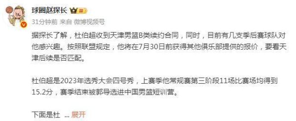 金牛王 辽篮有意？媒体人爆料天津男篮大将被哄抢 关键点缺中锋的队
