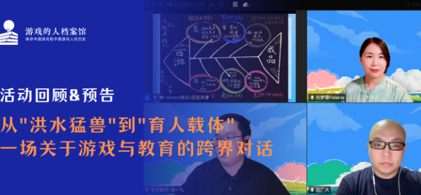 天织股票配资 HLA活动回顾&预告|从＂洪水猛兽＂到＂育人载体＂，一场关于游戏与教育的跨界对话