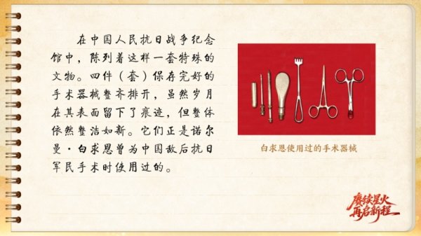 芒果配资 信物见精神·有声手账丨一套手术器械，一种国际人道主义精神